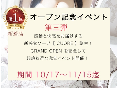 今だけの超絶お得な激安イベント!