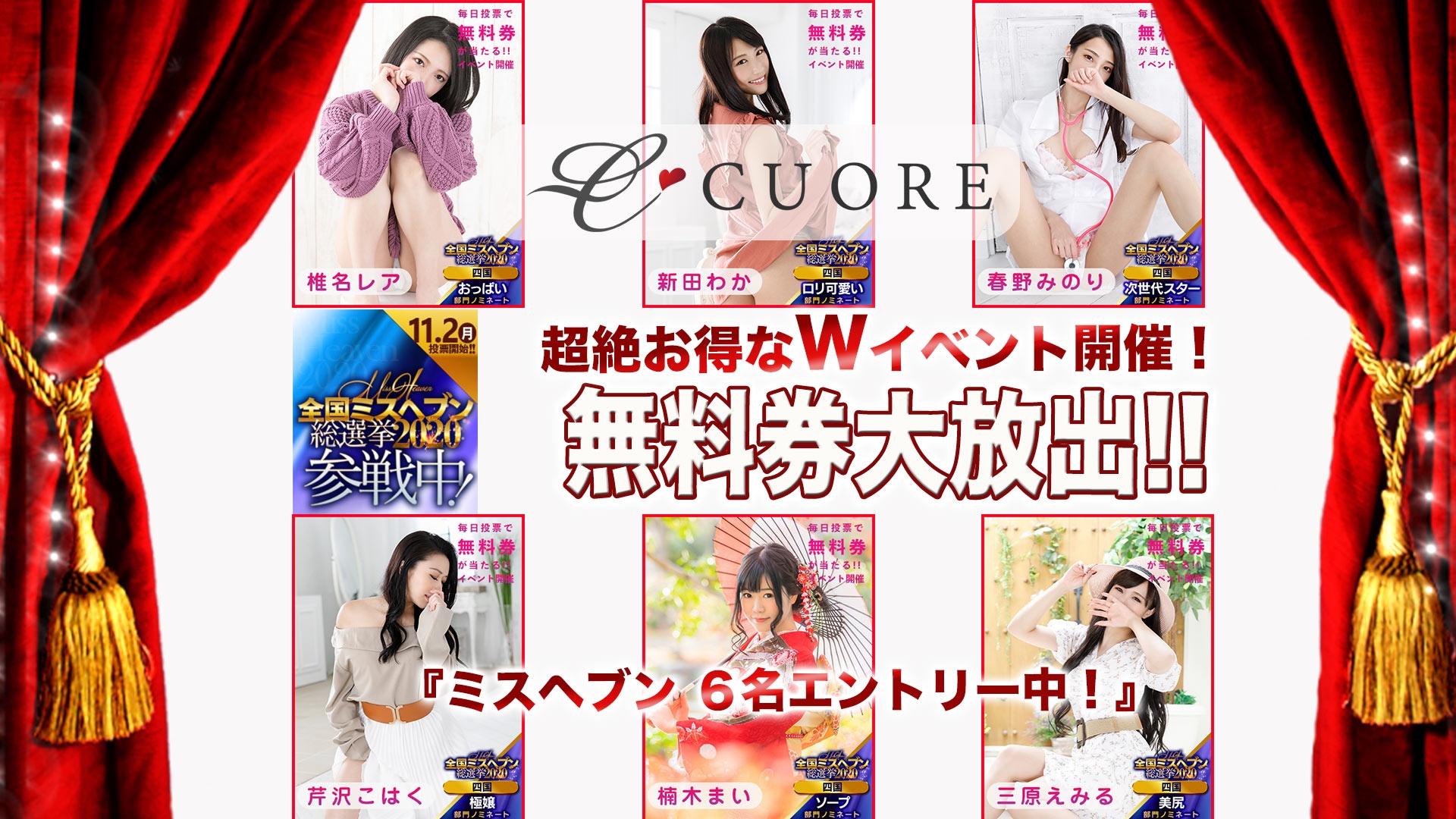 投票イベント当選者発表!!